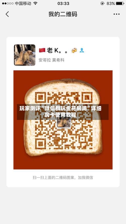 玩家测评“微信群玩金花房间”详细房卡使用教程
