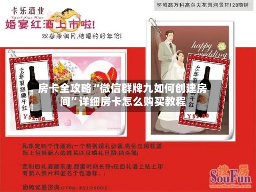 房卡全攻略“微信群牌九如何创建房间”详细房卡怎么购买教程-第3张图片