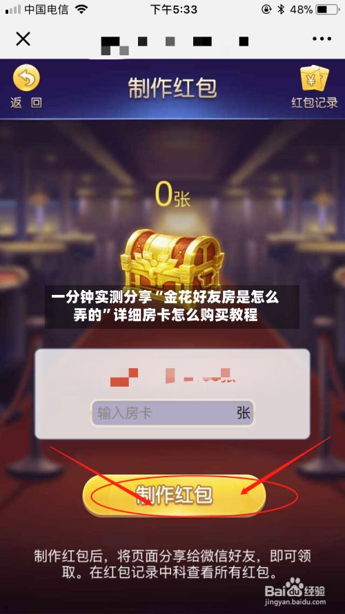 一分钟实测分享“金花好友房是怎么弄的”详细房卡怎么购买教程