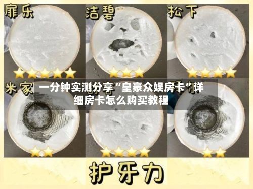 一分钟实测分享“皇豪众娱房卡”详细房卡怎么购买教程-第3张图片
