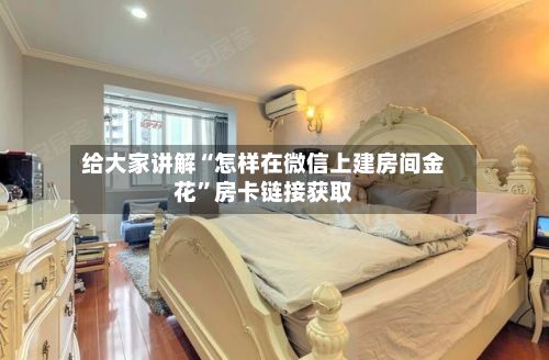 给大家讲解“怎样在微信上建房间金花”房卡链接获取-第2张图片