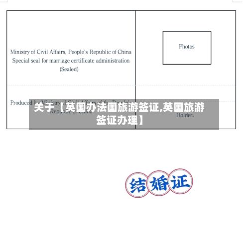 关于【英国办法国旅游签证,英国旅游签证办理】-第2张图片