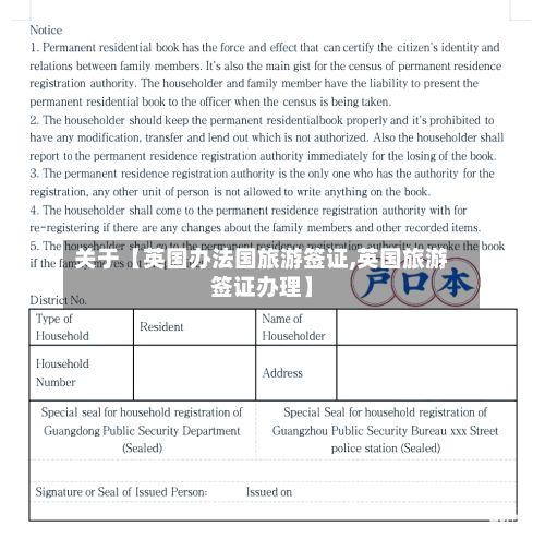 关于【英国办法国旅游签证,英国旅游签证办理】