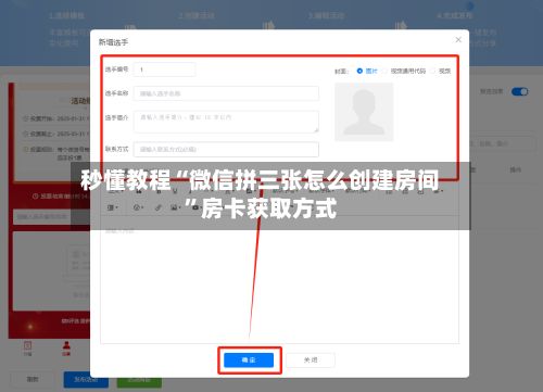 秒懂教程“微信拼三张怎么创建房间”房卡获取方式-第2张图片