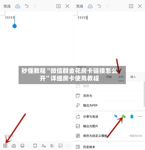 秒懂教程“微信群金花房卡链接怎么开”详细房卡使用教程