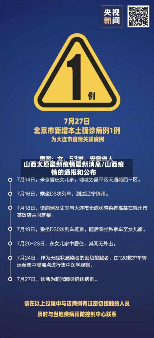 山西太原最新疫情最新消息/山西疫情的通报和公布