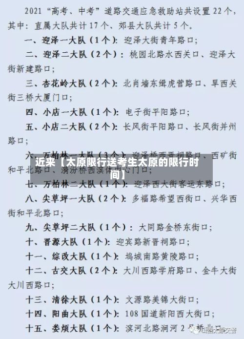 近来【太原限行送考生太原的限行时间】