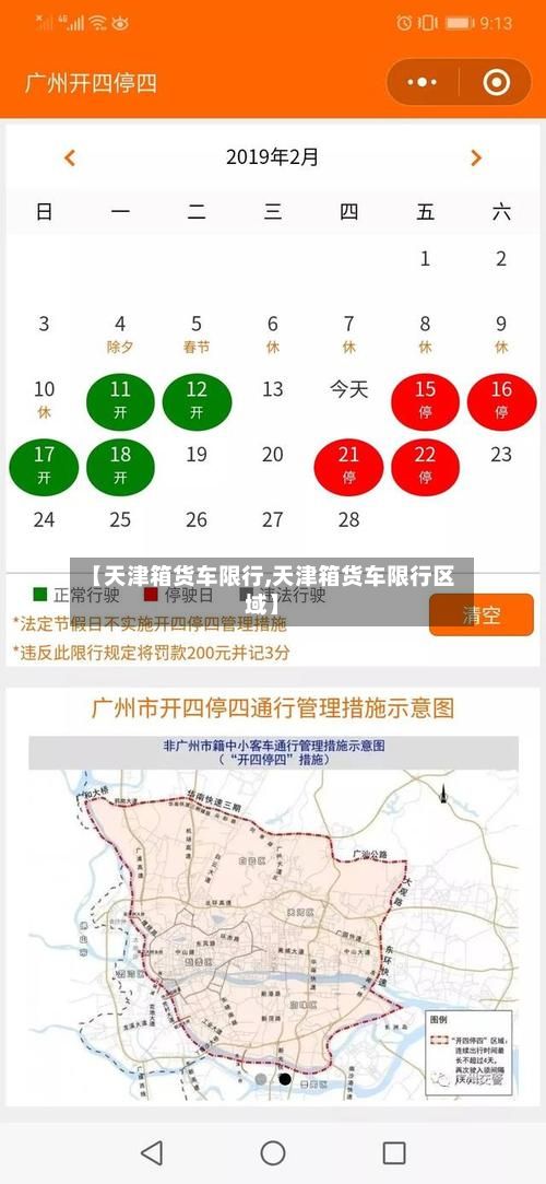 【天津箱货车限行,天津箱货车限行区域】-第2张图片