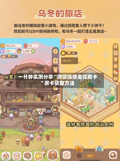 一分钟实测分享“微信链接金花房卡”房卡获取方法-第2张图片