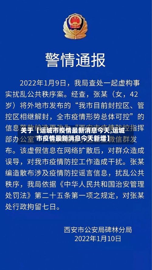 关于【运城市疫情最新消息今天,运城市疫情最新消息今天新增】