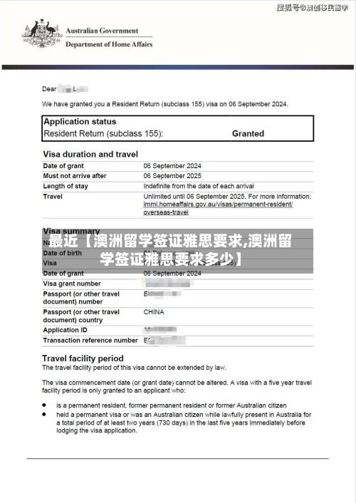 最近【澳洲留学签证雅思要求,澳洲留学签证雅思要求多少】