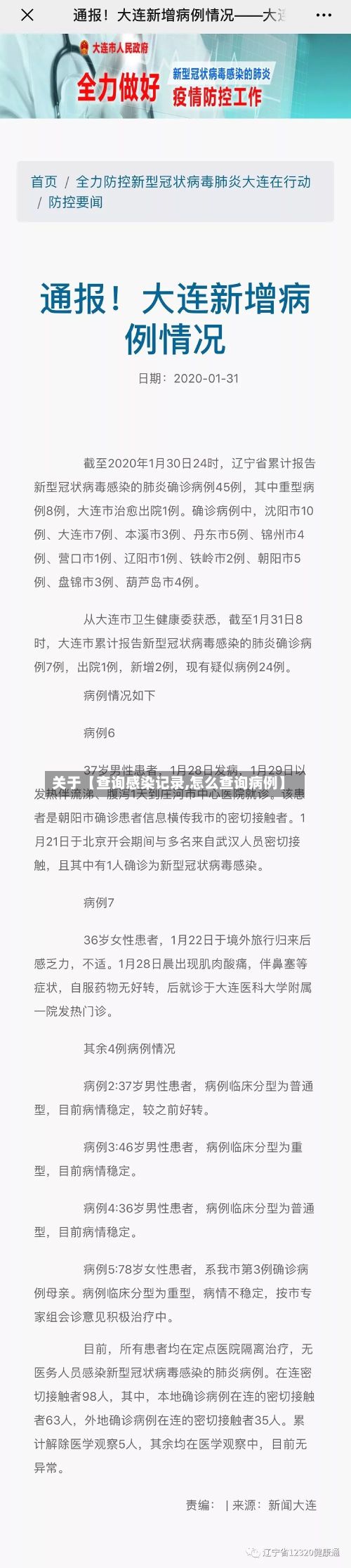 关于【查询感染记录,怎么查询病例】-第2张图片