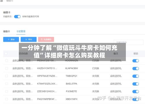 一分钟了解“微信玩斗牛房卡如何充值	”详细房卡怎么购买教程-第3张图片