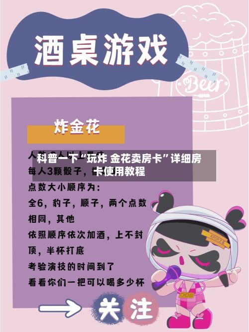 科普一下“玩炸 金花卖房卡”详细房卡使用教程-第3张图片