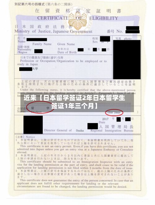 近来【日本留学签证2年日本留学生签证1年三个月】-第2张图片