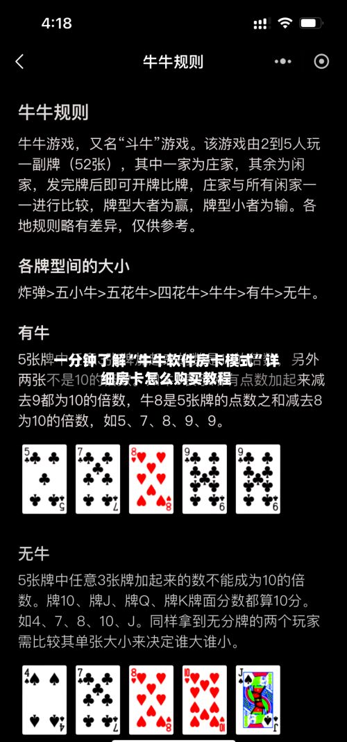 一分钟了解“牛牛软件房卡模式”详细房卡怎么购买教程-第2张图片