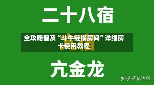 全攻略普及“斗牛链接房间”详细房卡使用教程-第2张图片