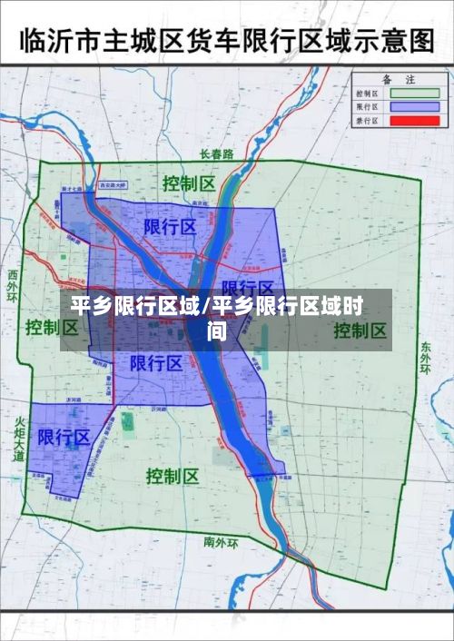 平乡限行区域/平乡限行区域时间-第3张图片