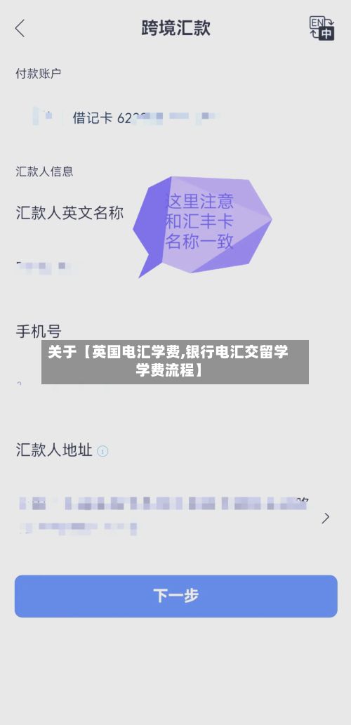 关于【英国电汇学费,银行电汇交留学学费流程】-第2张图片