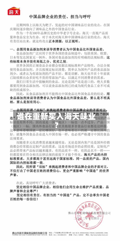 谁在重新买入海天味业？-第3张图片
