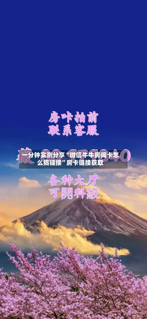 一分钟实测分享“微信牛牛房间卡怎么搞链接”房卡链接获取-第2张图片