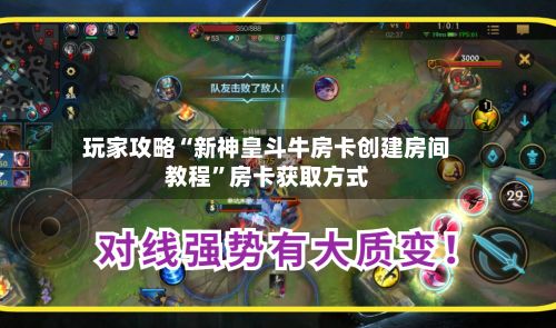 玩家攻略“新神皇斗牛房卡创建房间教程”房卡获取方式-第2张图片