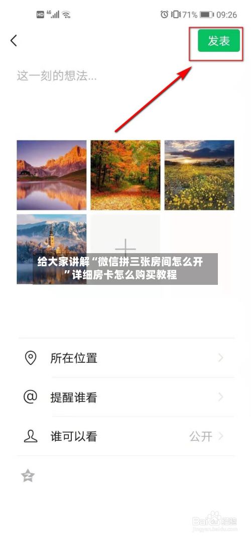给大家讲解“微信拼三张房间怎么开”详细房卡怎么购买教程