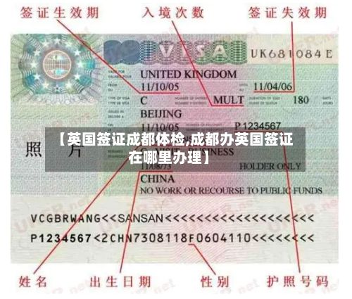 【英国签证成都体检,成都办英国签证在哪里办理】-第2张图片