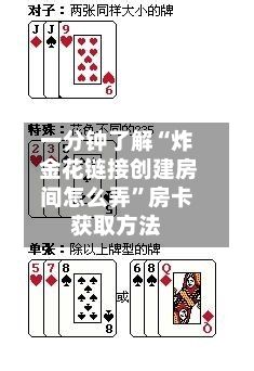 一分钟了解“炸 金花链接创建房间怎么弄”房卡获取方法-第2张图片