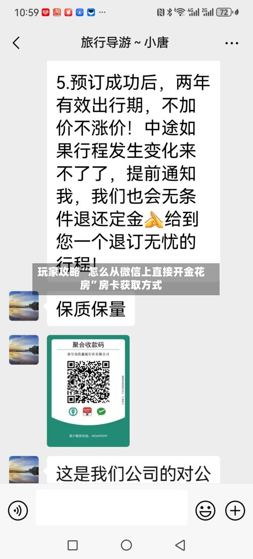 玩家攻略“怎么从微信上直接开金花房”房卡获取方式