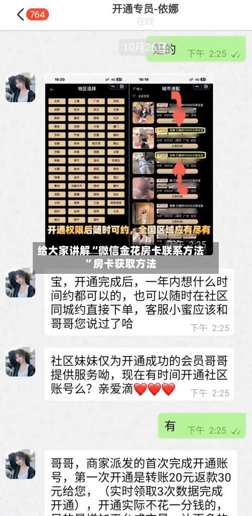 给大家讲解“微信金花房卡联系方法”房卡获取方法