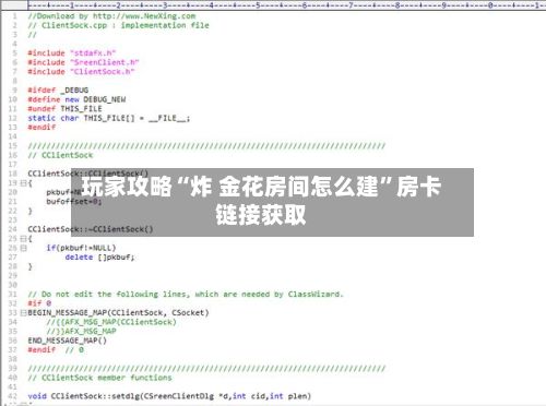 玩家攻略“炸 金花房间怎么建”房卡链接获取-第3张图片