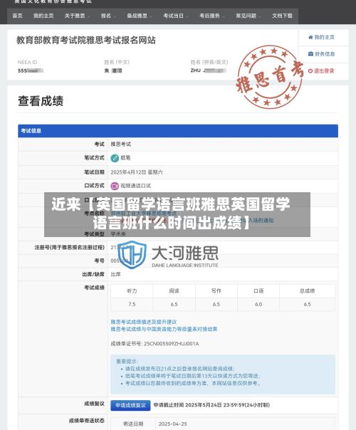 近来【英国留学语言班雅思英国留学语言班什么时间出成绩】