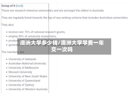 澳洲大学多少钱/澳洲大学学费一年交一次吗-第2张图片