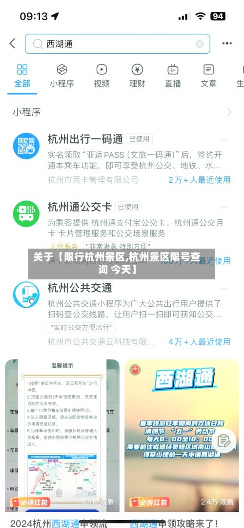 关于【限行杭州景区,杭州景区限号查询 今天】-第2张图片