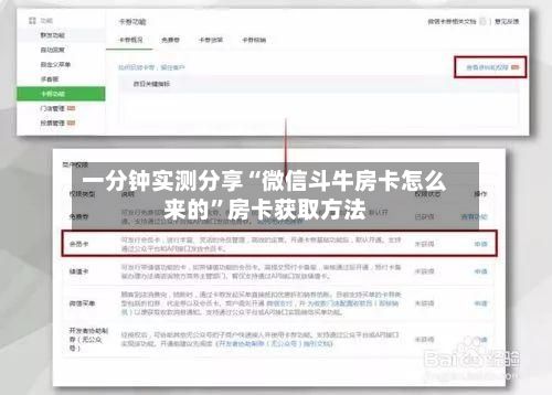 一分钟实测分享“微信斗牛房卡怎么来的”房卡获取方法-第2张图片