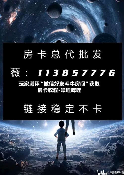 玩家测评“微信好友斗牛房间”获取房卡教程-哔哩哔哩