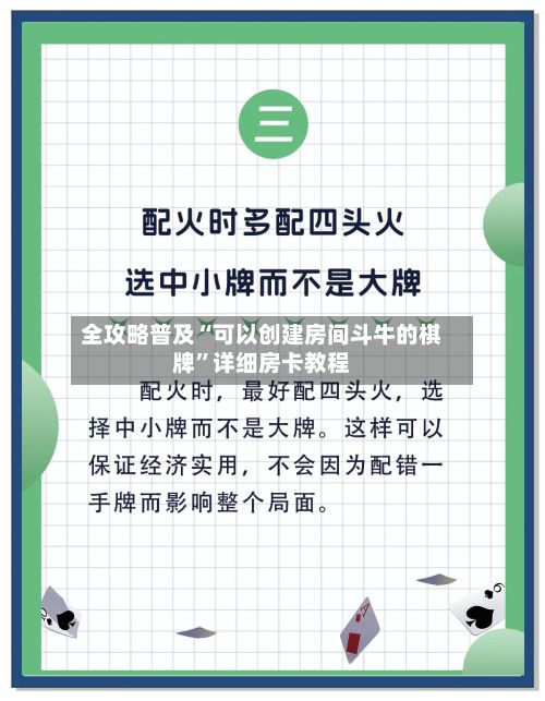 全攻略普及“可以创建房间斗牛的棋牌”详细房卡教程