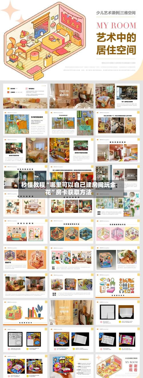 秒懂教程“哪里可以自己建房间玩金花”房卡获取方法