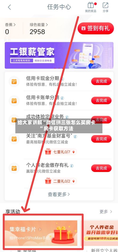 给大家讲解“微信拼三张怎么买房卡”房卡获取方法