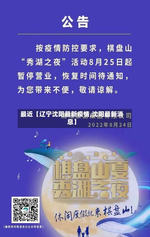 最近【辽宁沈阳最新疫情,沈阳最新消息】