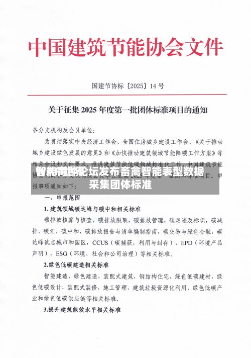 WAFI世界
智能育种论坛发布畜禽智能表型数据采集团体标准-第2张图片