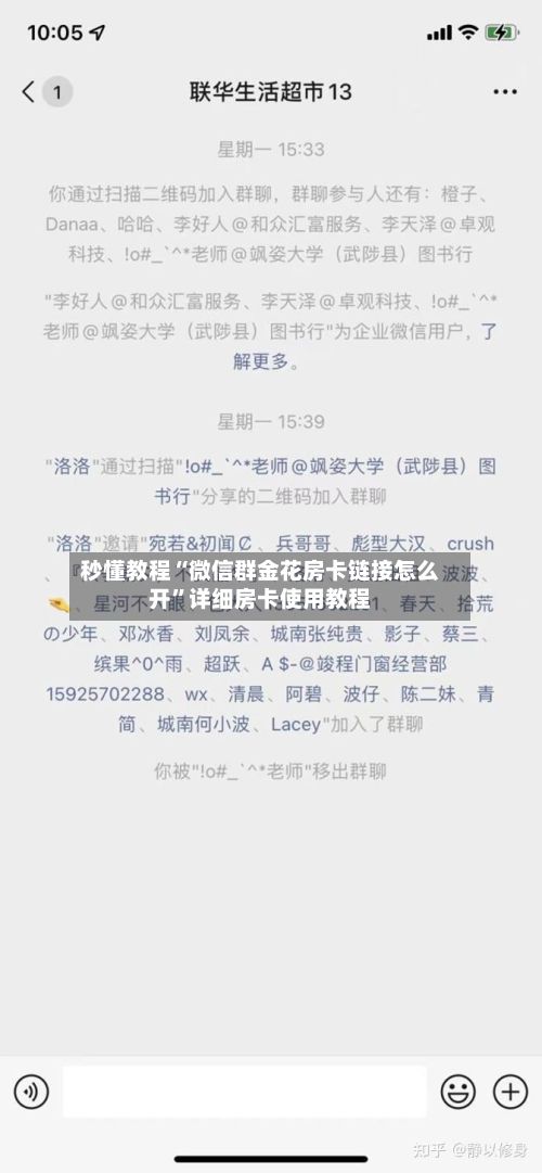 秒懂教程“微信群金花房卡链接怎么开”详细房卡使用教程-第2张图片