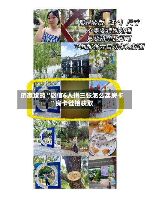 玩家攻略“微信6人拼三张怎么买房卡”房卡链接获取-第2张图片
