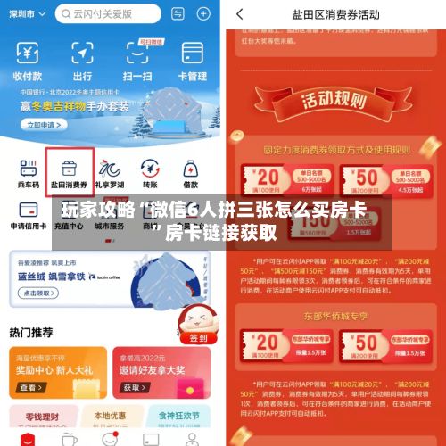 玩家攻略“微信6人拼三张怎么买房卡”房卡链接获取