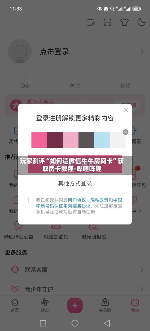 玩家测评“如何造微信牛牛房间卡”获取房卡教程-哔哩哔哩-第2张图片