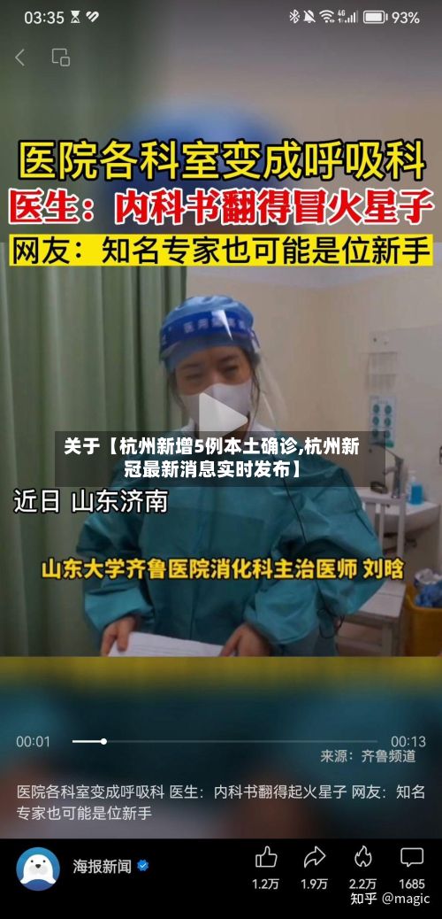 关于【杭州新增5例本土确诊,杭州新冠最新消息实时发布】-第2张图片