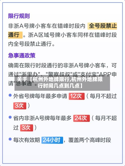 关于【杭州外地牌限行,杭州外地牌限行时间几点到几点】