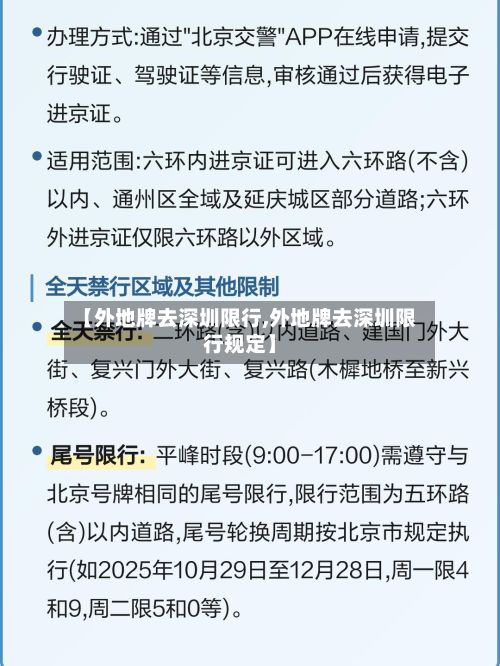 【外地牌去深圳限行,外地牌去深圳限行规定】-第3张图片