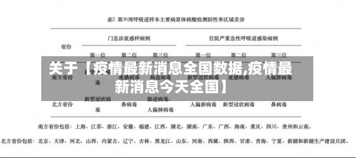 关于【疫情最新消息全国数据,疫情最新消息今天全国】-第3张图片